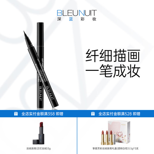 深蓝彩妆眼线液笔不易晕防水防汗