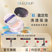 BLEUNUIT深蓝彩妆轻颜持妆蜜粉不易卡粉吸油定妆持久闪粉防水散粉