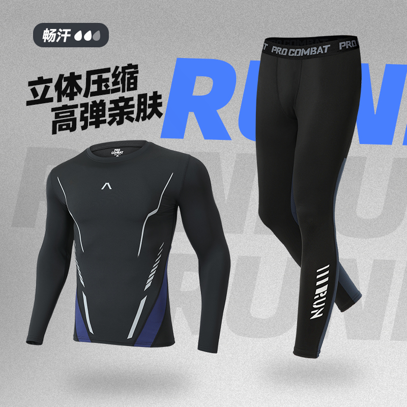 高弹速干紧身衣男秋冬跑步运动套装健身训练服篮球打底裤瑜伽长袖