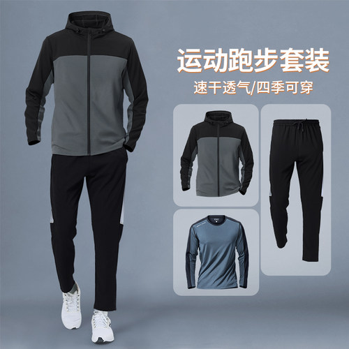 跑步运动套装男秋冬季新款速干