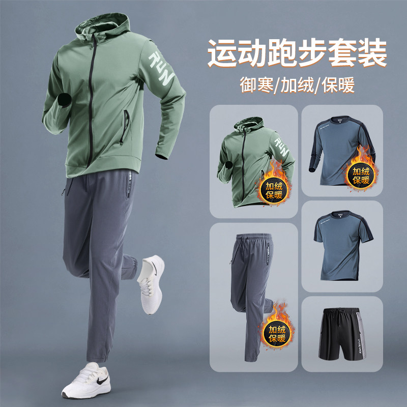 秋冬跑步运动服套装男冬季速干