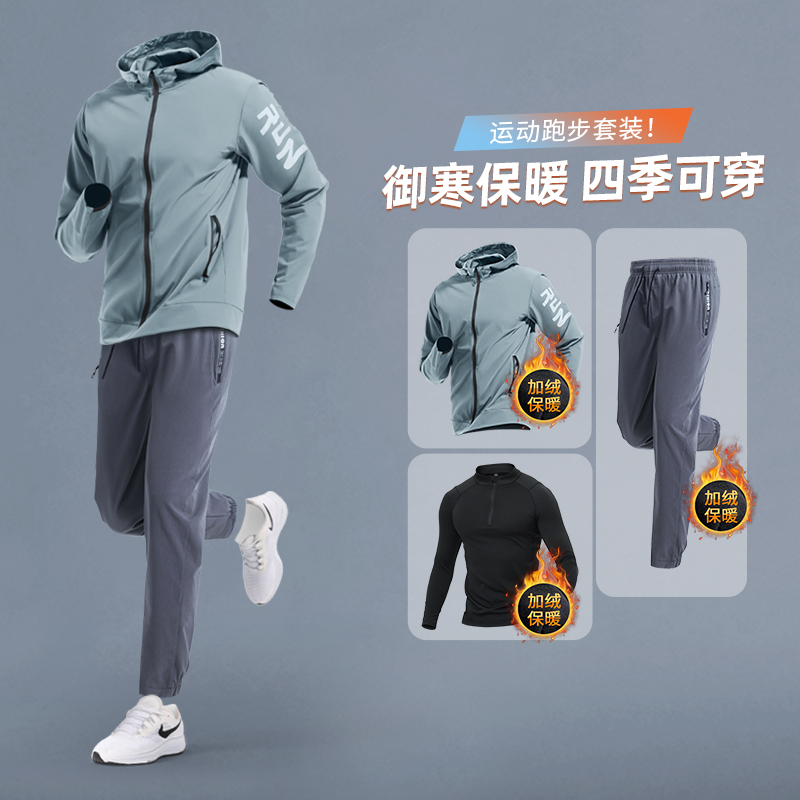 跑步运动套装冬季男加绒防风外套速干紧身上衣晨跑健身训练骑行服