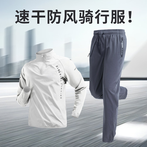 跑步运动套装男士户外防晒