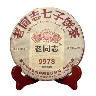 2007年9978老同志普洱熟茶七子饼茶云南茶叶勐海茶宫廷特级357克