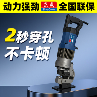 东成电动冲孔机手提槽钢角铁铜铝排C型液压冲孔打孔开孔机模具ZOP