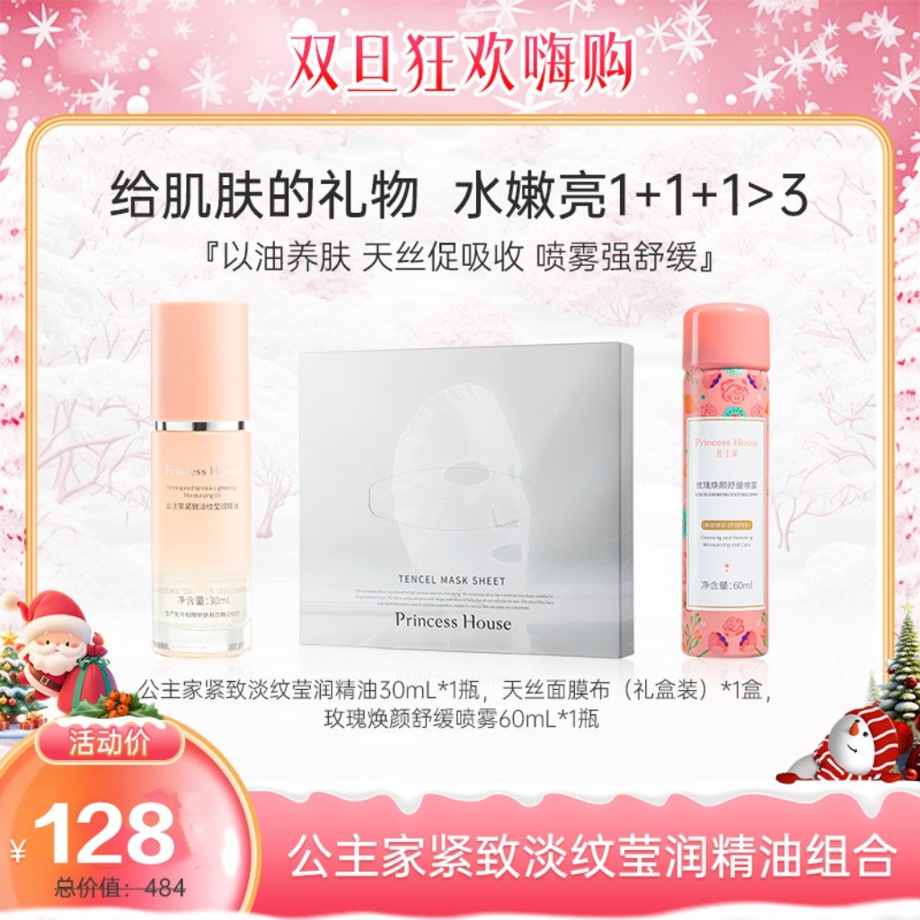 公主家护肤品正品紧致淡纹莹润精油保湿润肤紧致抗皱精油30ml／瓶