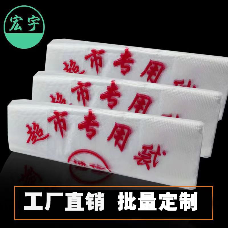 宏宇白色塑料袋手提超市专用