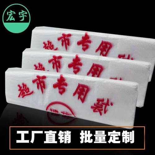 宏宇白色塑料袋手提超市专用