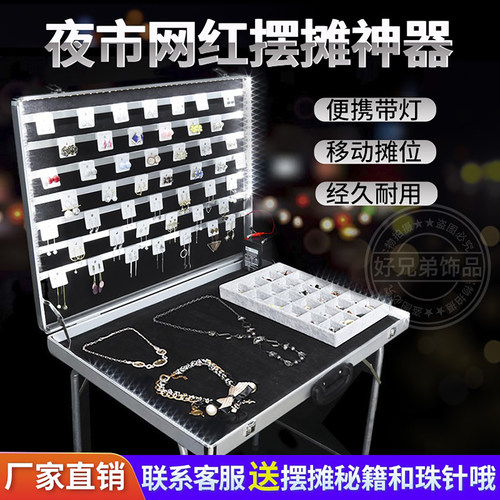 夜市铝合金饰品箱子摆摊展示架