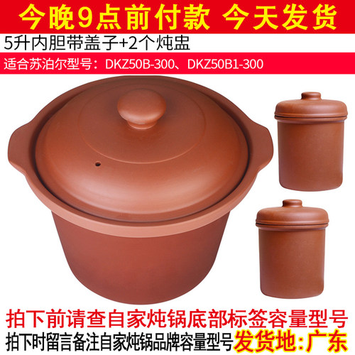 适配苏泊尔电炖锅煮粥内胆盖子