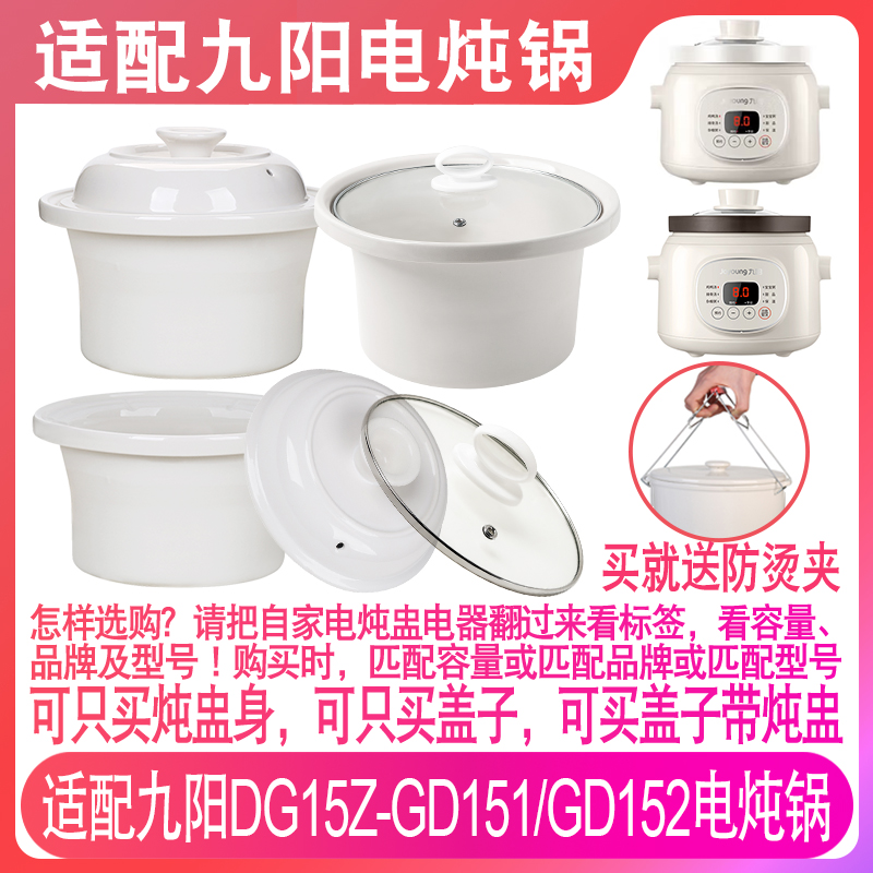 适配九阳电炖锅紫砂内胆盖子配件