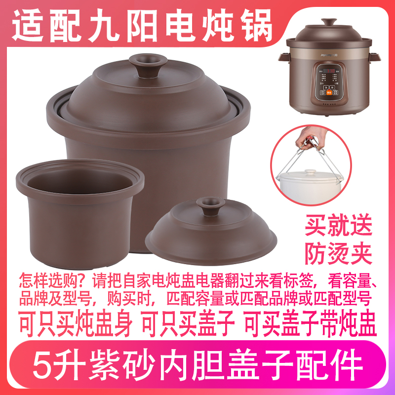 适配九阳紫砂电炖锅内胆盖子配件