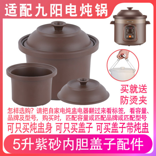 适配九阳紫砂电炖锅内胆盖子配件