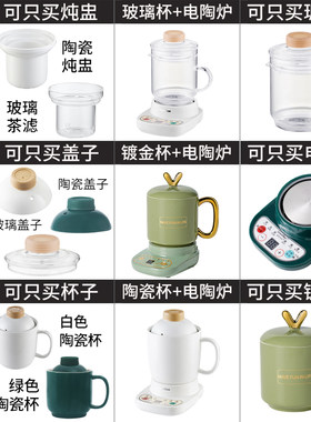 适配小熊蜜蜂养生电热杯办公室