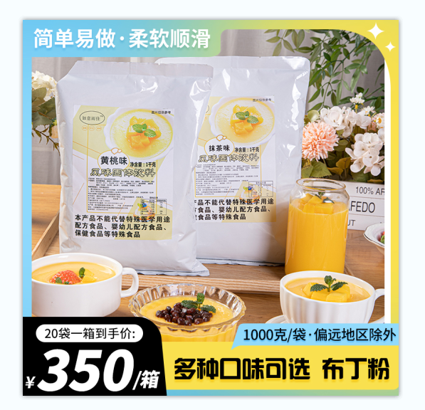 1kg布丁粉商用甜品烘焙原料