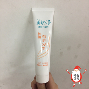 国货正品上海家化美加净100g核桃营养发乳保湿养护柔顺亮泽护发素