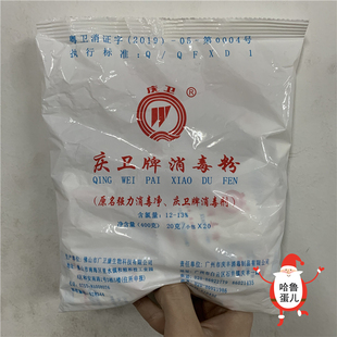 广州庆卫牌消毒粉医用家用商用消毒剂杀菌清洁学校卫生院酒店餐厅