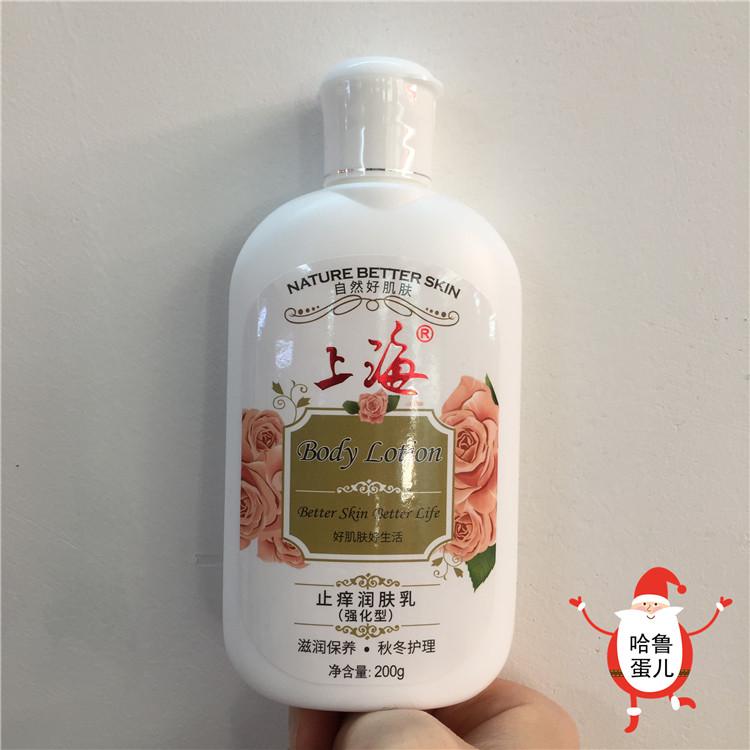 经典国货200g上海玫瑰止痒润身体乳/霜