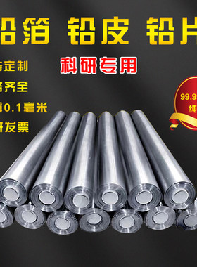 科研专用铅皮铅箔定制尺寸