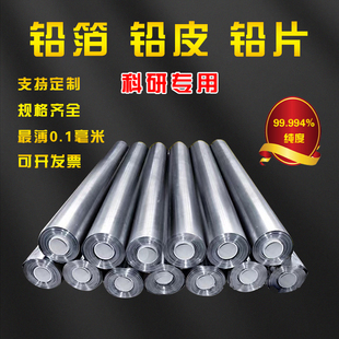 铅箔0.1mm铅板0.5mm铅皮0.2mm铅带0.3mm铅皮卷定制尺寸防辐射铅板