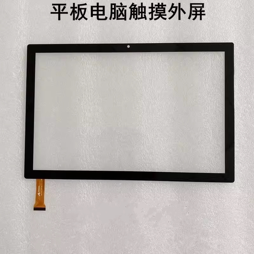 方圆宝FYB-001平板HK-GG1010667-A1触摸屏HK-GG1010-667-A0外屏幕