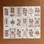 新春红包福字拓印版 塑料亲子手工制作创意祝福吉祥语手账模板尺