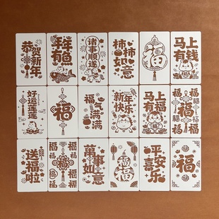新春红包福字拓印版塑料亲子手工制作创意祝福吉祥语手账模板尺
