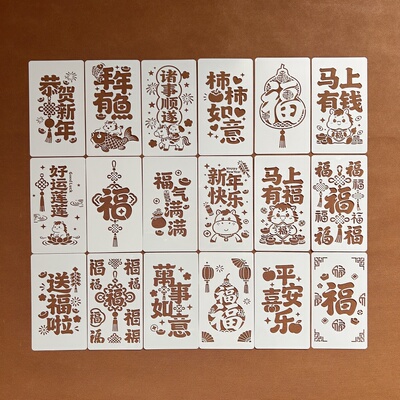 新春福字拓印版吉祥语手账模板