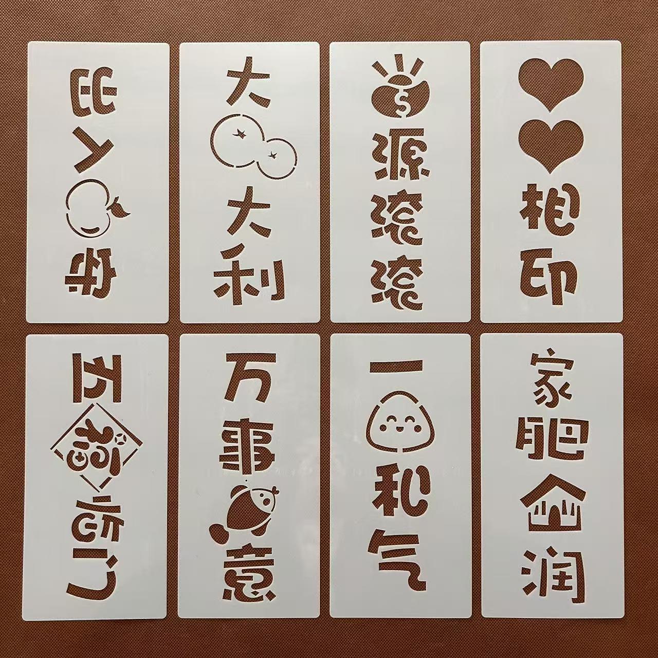 对联祝福语手账镂空绘画