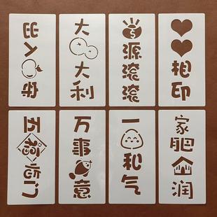 新年喜庆年味对联祝福语创意福字学生手账镂空绘画涂鸦手抄报模板