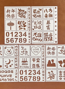 新年字母数字生日绘画手帐辅助相册主题花边镂空21*29cm画板B057