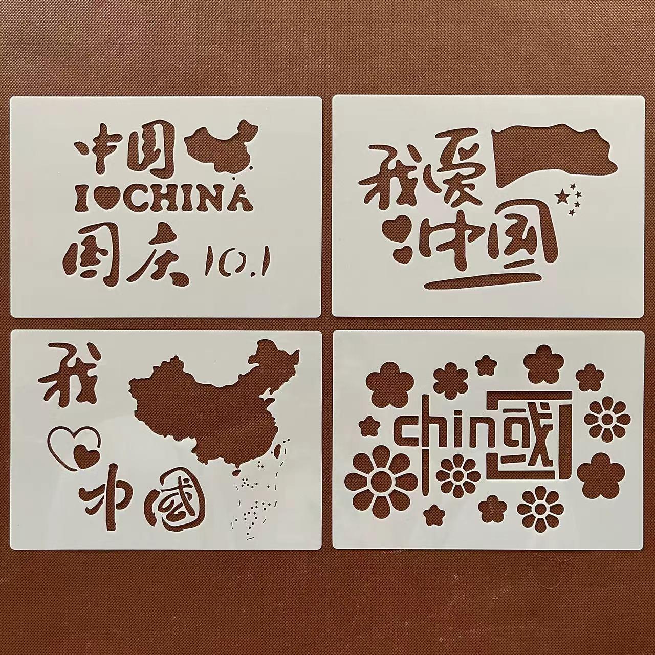 国庆节节日彩绘辅助工具手账镂空纹身彩绘节日个性图案绘画模板尺
