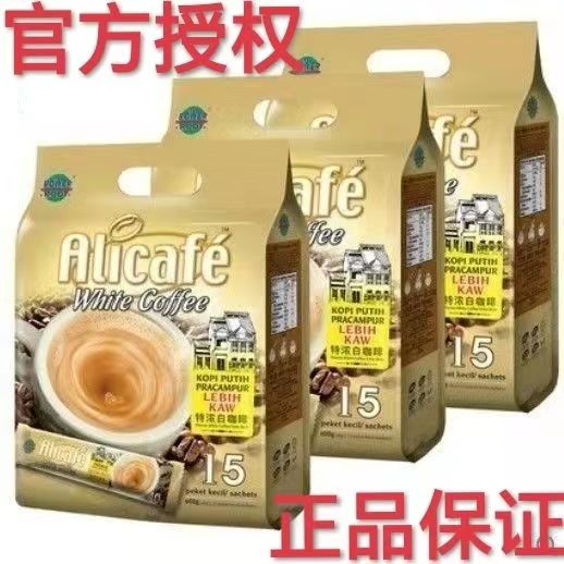 啡特力马来西亚特浓白咖啡alicafe三合一速溶咖啡粉