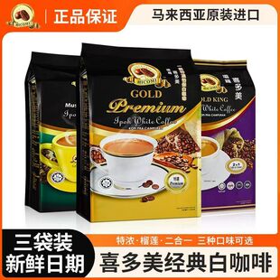 喜多美咖啡马来西亚原装进口速溶白咖啡粉特浓榴莲二合一官方正品