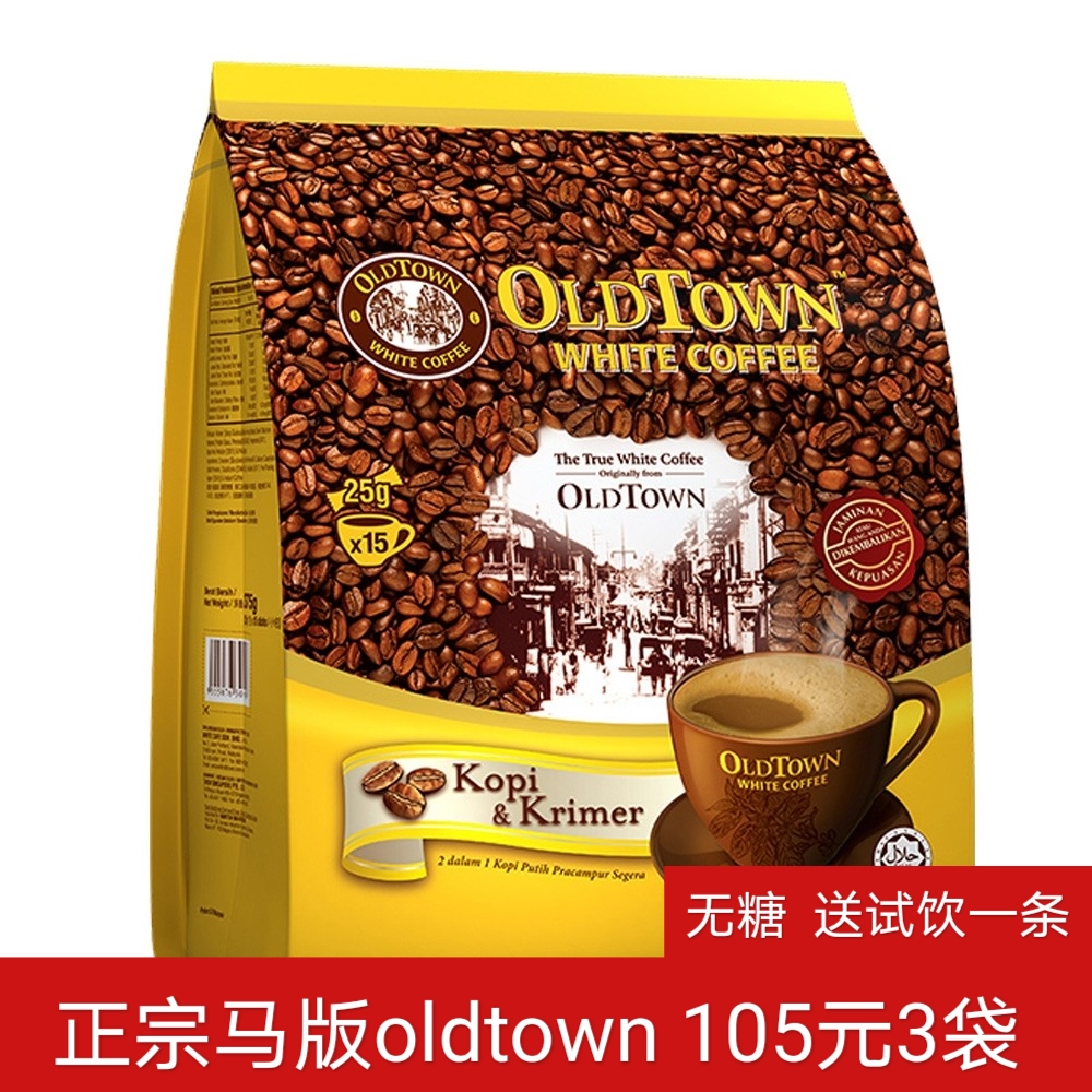马来西亚oldtown老街场旧街场白
