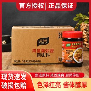家乐海皇爆炒酱500g*6瓶整箱海鲜干锅菌菇炒面意面焖烩肉类调味酱