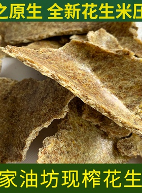 花生枯饼粕有机肥盆栽植物蔬菜果树通用钓鱼打窝野钓鱼饵饲料