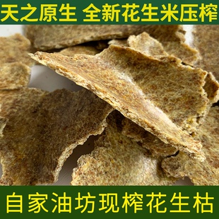 花生枯饼粕有机肥盆栽植物蔬菜果树通用钓鱼打窝野钓鱼饵饲料