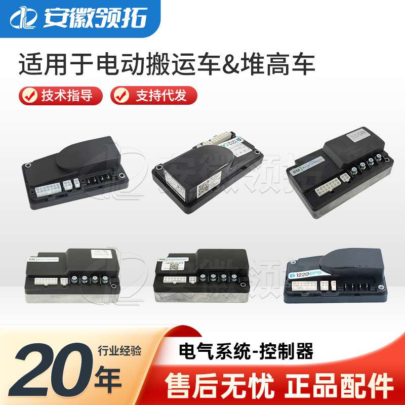 电动叉车配件小金刚控制器柯蒂斯1212P-2502中力小金刚控制器原厂