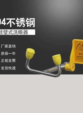 补天 304不锈钢BTG11-J 双口洗眼器专业生产厂家