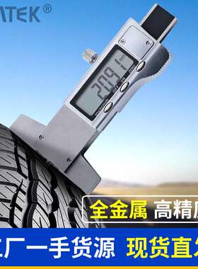 Syntek电子数显轮胎花纹深度卡尺0-25mm测量胎纹深度计全金属