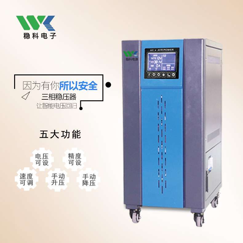 稳科50KVA60KVA三相稳压器220V功率可调 稳压电源全自动智能直流