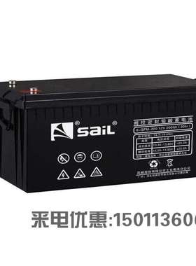 SAIL风帆蓄电池6-GFM-200 12V200AH UPS EPS直流屏太阳能光伏发电