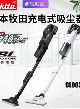 Makita牧田CL003GZ16充电吸尘器CL003GZ17无刷家用电动集尘吸尘器