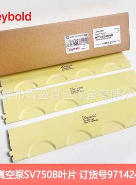 Leybold莱宝真空泵SV630B/SV750B真空泵叶片零件号971424540旋片