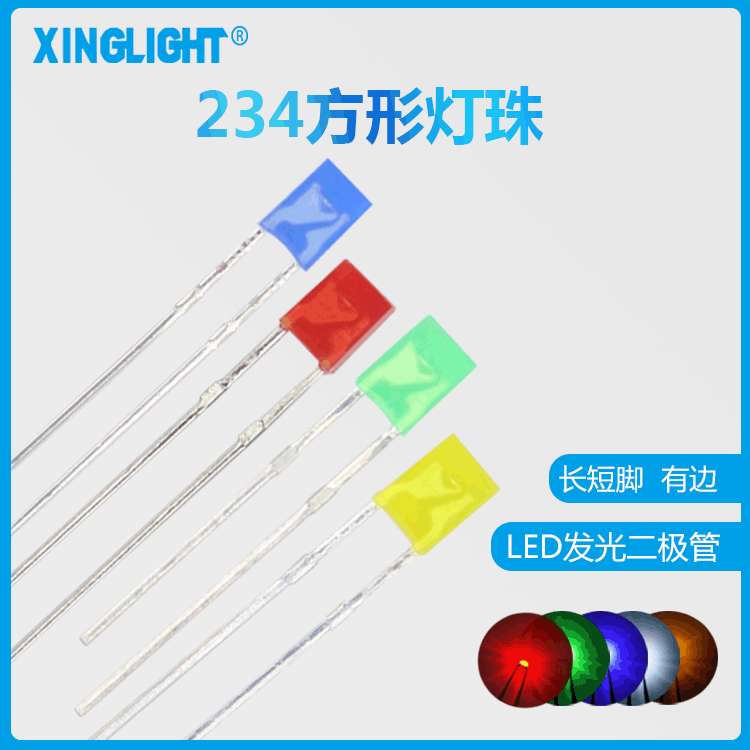 深圳原厂 234/2*3*4方形灯珠led直插式发光二极管 长短脚雾状高亮