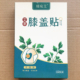臻宛艾艾草膝盖贴膝关节部位冷寒贴膏艾灸膝热敷暖膏 官方正品