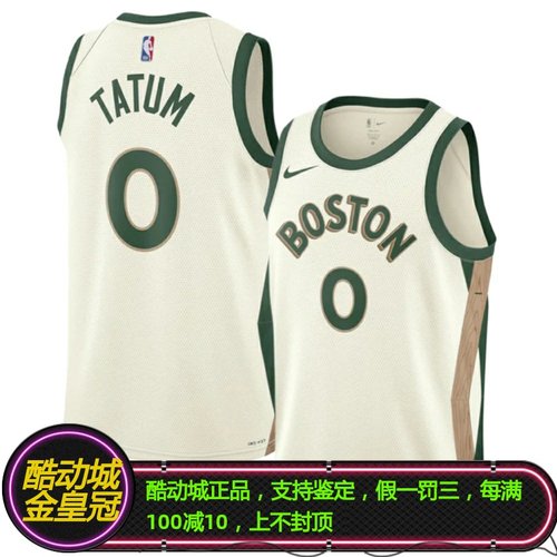 耐克塔图姆凯尔特人24城市SW球衣