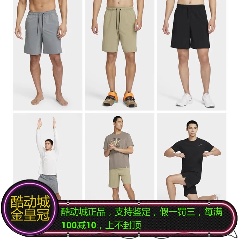 酷动城正品NIKE耐克DRI-FIT Unlimited男子无衬里训练短裤DV9331