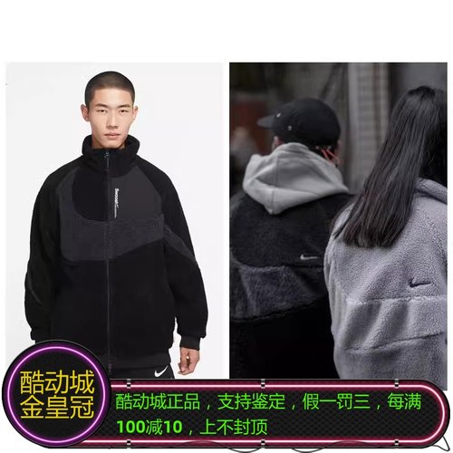 耐克大钩子两面穿羊羔绒夹克外套